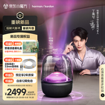 哈曼卡顿 琉璃5代 琉璃4代升级款 家用音响 蓝牙音箱 桌面音箱 影院音响 居家艺术 音乐琉璃五代 七夕礼物