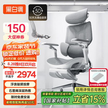 黑白调E3Ultra4代人体工学椅电脑椅子办公椅电竞椅人工力学座椅国家补贴