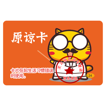 可爱卡通奖励卡家长孩子互动兑换券小红花激励卡片 同款"原谅卡"20张