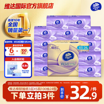 Vinda 维达 抽纸 棉韧压花立体 爆款推荐 3层 100抽*24包 整箱装