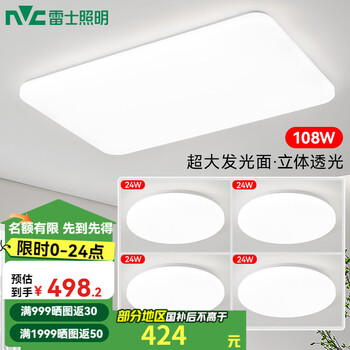 雷士(NVC)LED吸顶灯客厅灯卧室灯现代简约灯具灯饰客厅吸顶灯装饰灯2024款 白月-四室一厅
