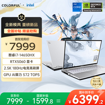 七彩虹（Colorful）将星 X16 Pro 14代酷睿i7 16英寸游戏笔记本电脑( i7-14650HX 16G 1T RTX5060 180Hz）