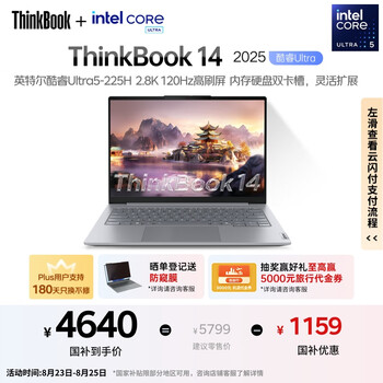 ThinkPad【国家补贴20%】联想ThinkBook 14 2025英特尔酷睿Ultra5 14英寸 32G 1T 2.8K 高刷屏笔记本电脑