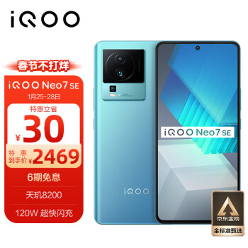 vivo iQOO Neo7 SE 12GB+256GB 电子蓝  天玑8200 120W超快闪充 120Hz柔性直屏 5G电竞手机iqooneo7se