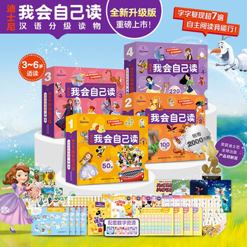 全新升级版迪士尼我会自己读汉语分级读物 第1-4级（40册）