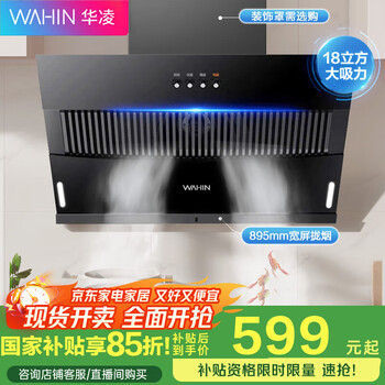 美的出品华凌抽油烟机近吸侧吸式家用厨房油烟机易清洁脱排油烟机厨房出租房吸油烟机H3S 国家补贴