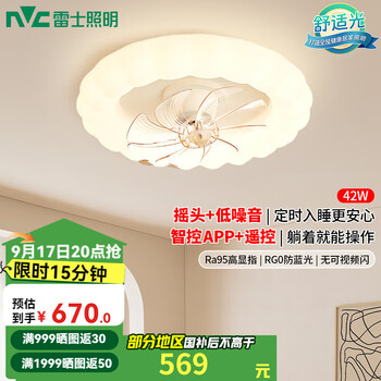 雷士(NVC)奶油风吊扇灯风扇灯儿童房LED智能调光卧室餐厅吸顶灯 42W 花云-智能-可摇头