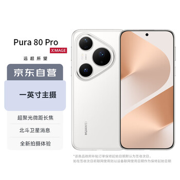 华为 HUAWEI Pura 80 Pro 手机 12GB+512GB 釉白