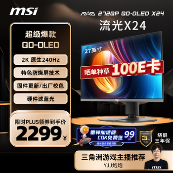 微星（MSI）27英寸2K240Hz量子点OLED显示器 0.03ms(GTG) 支持HDR 游戏电竞显示屏MAG 272QP QD-OLED X24流光