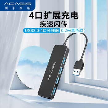 阿卡西斯高速4口扩展坞HUB集线器USB拓展坞价格趋势及评测