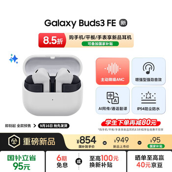 三星 Samsung【国家补贴】Buds3 FE 主动降噪ANC蓝牙耳机2025最新款/无线运动耳机/佩戴舒适 银雾灰