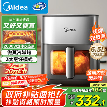 美的(Midea)新款炎烤空气炸锅上下双热源 可视大视窗多功能触控 家用6.5L大容量不用翻面 金属内腔MF-KZC6516