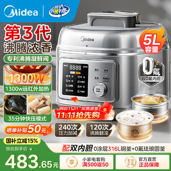 美的(Midea)5升电压力锅4-5人高压 2025新款电高压锅0涂层316L不锈钢内胆高压电饭锅高压锅家用3-4个人煲汤锅 【第3代沸腾浓香】浓香&快压双模式 5L