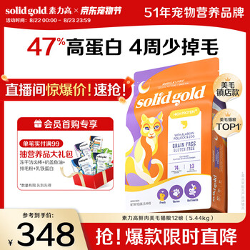 素力高(SolidGold)【美毛升级款】进口鲜肉美毛鳕鱼鱼油美毛猫粮12磅/5.44kg