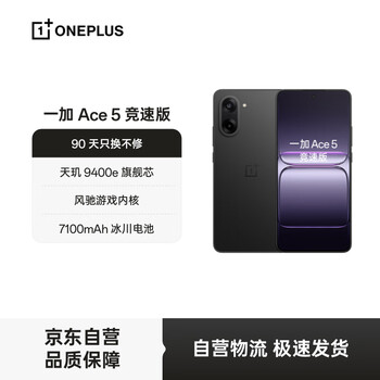 一加 Ace 5 竞速版 12GB+256GB 磐石黑 天玑 9400e 风驰游戏内核 oppo新品游戏性能 5G 智能电竞手机