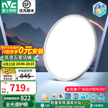 国家补贴：雷士照明 未来光 全光谱智能护眼吸顶灯 48W 普瑞灯珠