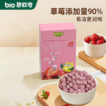 碧欧奇益生菌酸奶溶豆 儿童零食辅食 6个月以上享婴幼儿食谱 草莓溶豆20g
