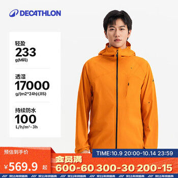 DECATHLON 迪卡侬 男士硬壳冲锋衣 MH500 亚洲版-2025年新