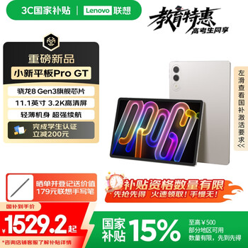 联想平板小新 ProGT【国家补贴】11.1英寸办公学习游戏AI平板电脑3.2K超清屏高刷 骁龙8Gen3 8+128G白