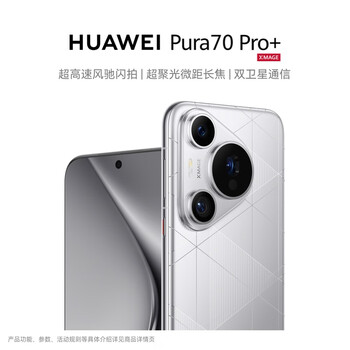 HUAWEI Pura 70 Pro+ 光织银 16GB+512GB 超高速风驰闪拍 超聚光微距长焦 华为P70智能手机