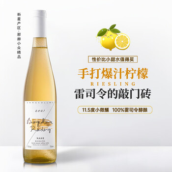 露颂德国进口雷司令半甜白葡萄酒原酒进口微醺果酒750ML*1瓶尝鲜送礼