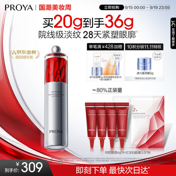 珀莱雅红宝石眼霜2.0 淡化细纹抗皱提拉紧致眼部精华 护肤品 【速褪眼纹】红宝石眼霜20g