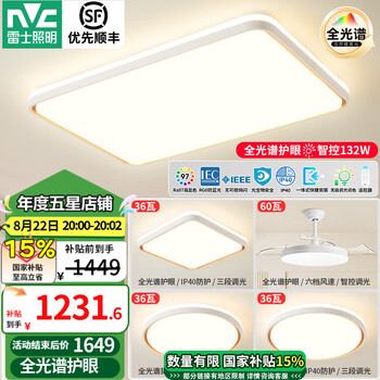 国家补贴：雷士照明 柠梦 智能led护眼吸顶灯 全光谱IP40全屋灯具 三室两厅