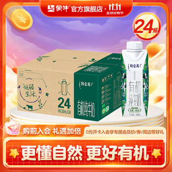 蒙牛特仑苏纯牛奶有机梦幻盖 250mL×24盒 箱装
