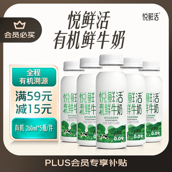 悦鲜活 有机鲜牛奶  260ml*5瓶 巴氏杀菌乳 生鲜 低温奶