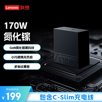联想(Lenovo)拯救者C170wPD多协议快充氮化镓适配器充电器插头适用苹果华为小米拯救者Y7000P/R9000P/Thinkbook