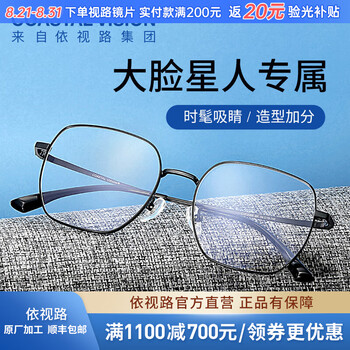 依视路(ESSILOR) 钻晶系列高清耐磨防蓝光近视超薄镜片专业配度数眼镜架男女镜框 金属-全框-2088BK-黑色 镜框+依视路膜御防蓝光1.56现片