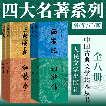 四大名著原版】价格_四大名著原版图片- 京东
