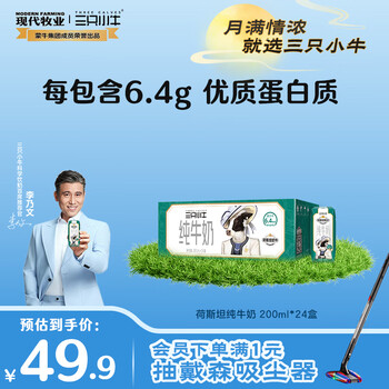 现代牧业 三只小牛荷斯坦纯牛奶200ml×24