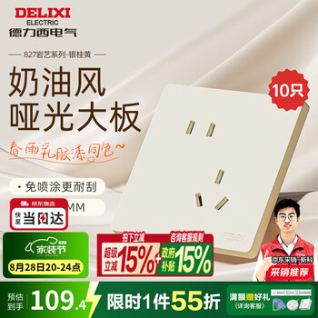 德力西(DELIXI)开关插座面板 哑光磨砂环保 奶油风大板86型USB插座 827银桂黄 斜五孔插座10只装