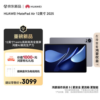HUAWEI MatePad Air 12英寸 2025 华为平板电脑 鸿蒙AI 2.8K高刷超清全面屏 WIFI 12GB+256GB 烟云灰