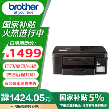 移动端、京东百亿补贴：brother DCP-T735DW 墨仓式打印一体机