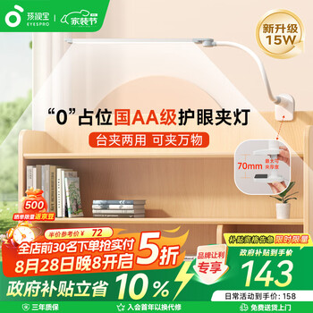 孩视宝夹子台灯夹式床头阅读灯护眼灯学生学习宿舍可调节多场景VL821A-D