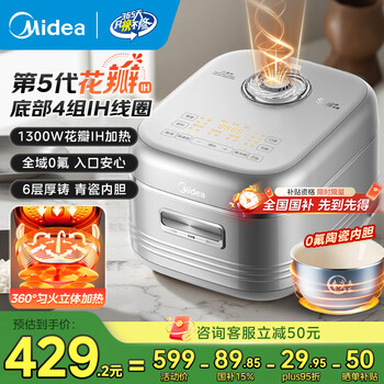 美的 花瓣IH电饭煲 1300w花瓣IH立体加热 0氟青瓷内胆4L （全域0氟更）