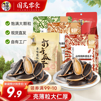 华味亨多口味香瓜子 袋装瓜子新货葵花籽年货大颗粒炒货C 【经典口味】五香味瓜子420g