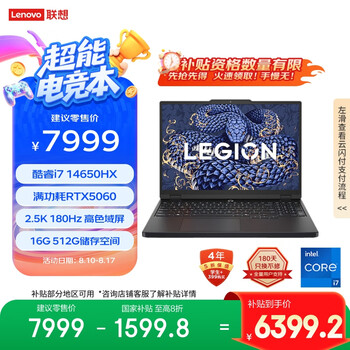 联想拯救者Y7000 2025 游戏笔记本电脑(i7-14650HX 16G 512G RTX5060 2.5K 180Hz 黑)国家补贴20%