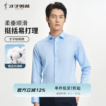 才子(TRIES)商务休闲纯色长袖衬衫长绒棉亲肤柔滑白衬衣刺绣LOGO职场上衣正装 蓝色 2XL 41(175/96A)