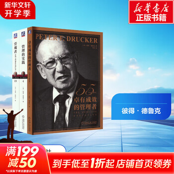 卓有成效的管理者+创新与企业家精神 套装共2册 中文书未开封 卓有成效的管理者+创新与企业家精神 套装共2册 中文书