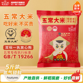 福神粮作 东北五常一级大米 5斤 GB/T 19266