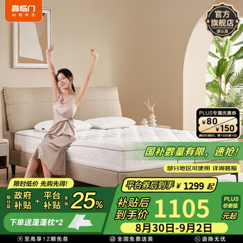喜临门塔利亚床垫 进口乳胶床垫塔利亚独袋轻音弹簧 偏硬抗菌椰棕床垫 双睡【椰棕+三区整网+厚22.5cm】 1.5*2米(注意尺寸)