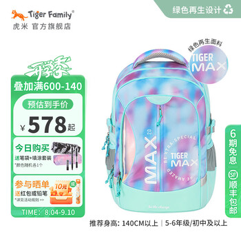 TigerFamily 虎米 学生护脊书包 幻彩云海Pro 2