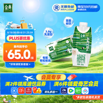 金典 有机全脂纯牛奶250ml*10盒