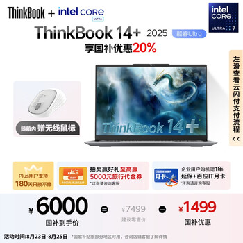 ThinkPad【国家补贴20%】联想ThinkBook14+ 2025轻薄办公 英特尔酷睿Ultra7 14.5英寸 32G 1T 3K笔记本电脑