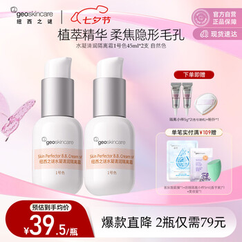 纽西之谜水凝清润隔离霜妆前乳自然1号色45ml*2支素颜提亮遮瑕七夕送女友