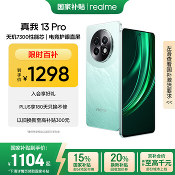 realme真我13 Pro 12+256GB大存储 踏浪青 电竞护眼直屏 80W智慧闪充 钢化VC液冷散热 智能防水拍照手机