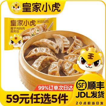 皇家小虎【59元任选5件】烤肠蛋挞手抓饼小笼包烧麦煎饺馅饼锅盔早餐面点5 低脂美味|魔芋鸡胸肉蒸煎饺500g